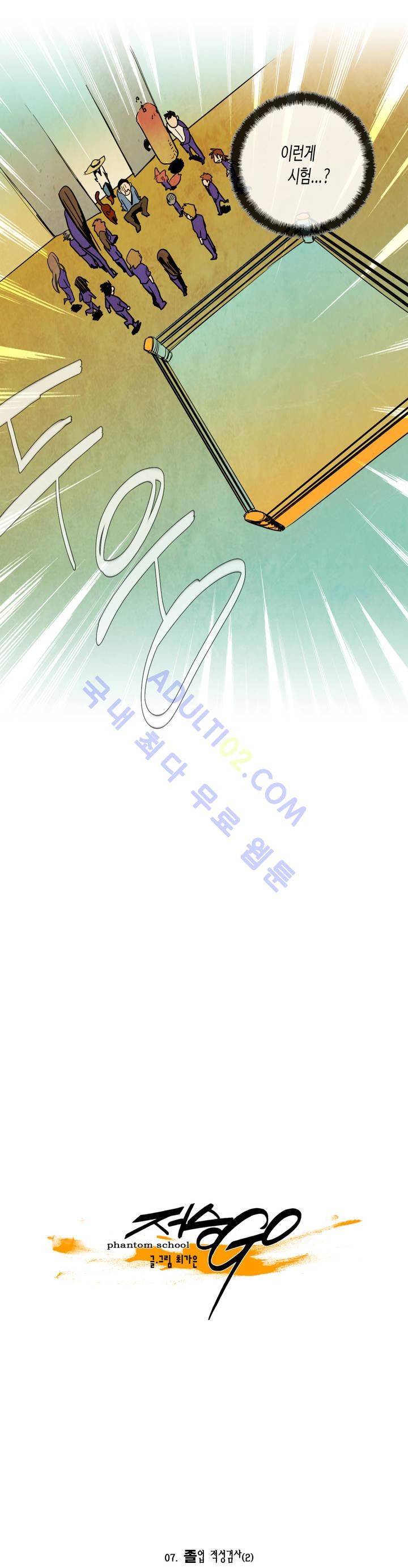 저승GO 7화 4