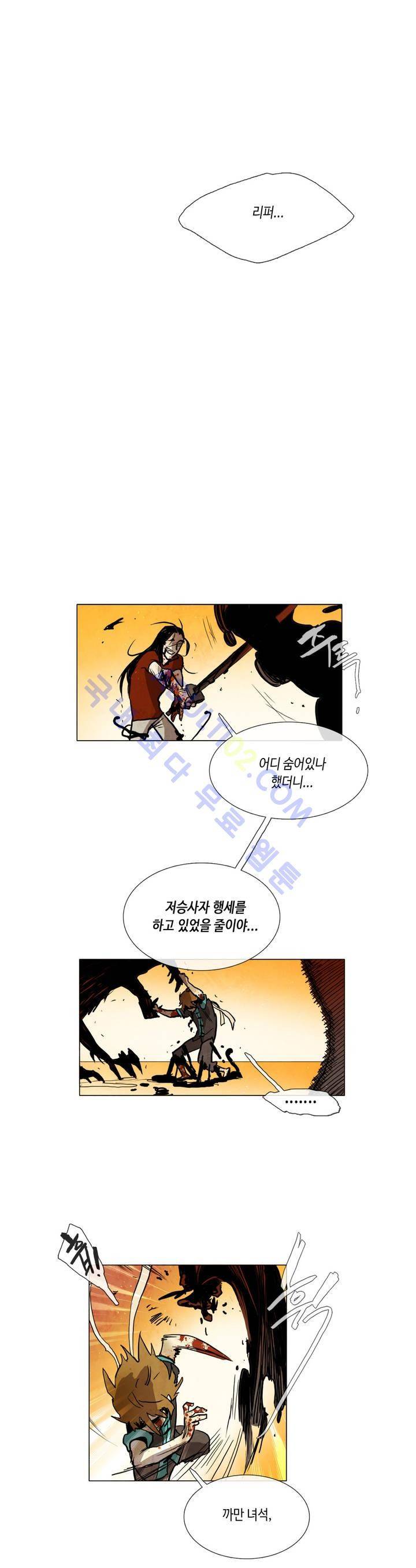 저승GO 27화 2