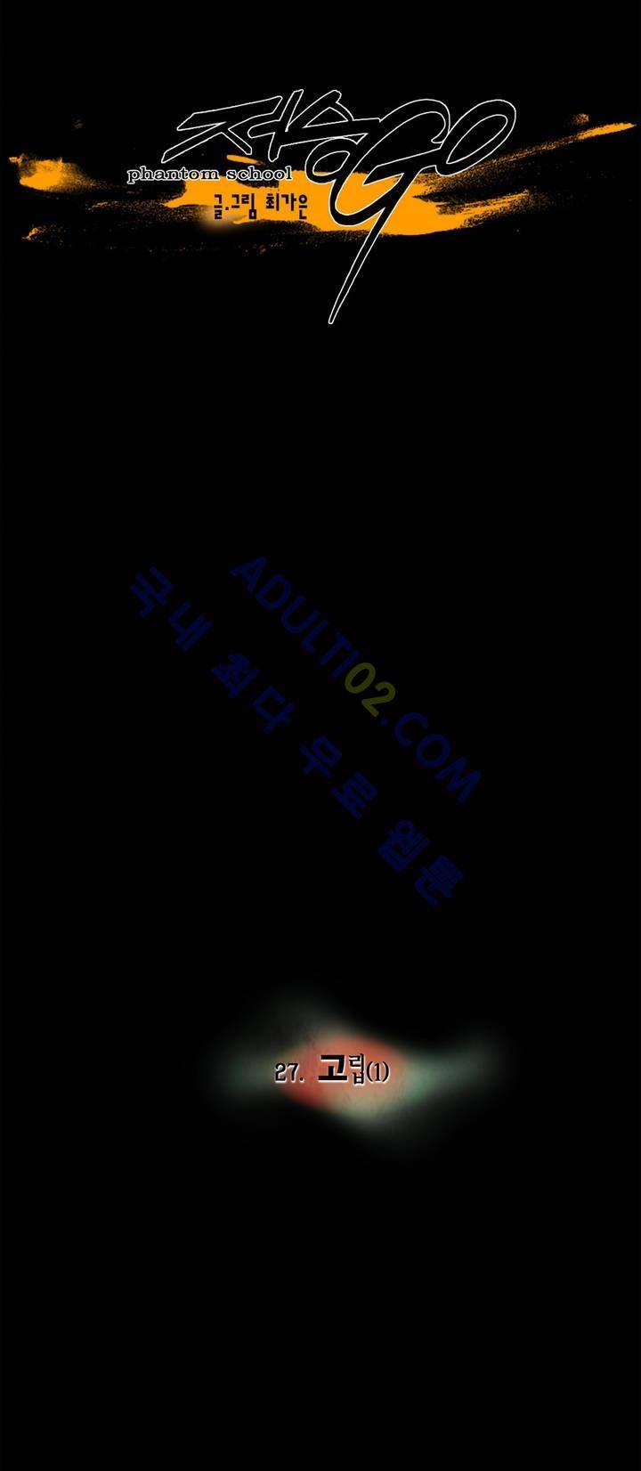 저승GO 27화 8