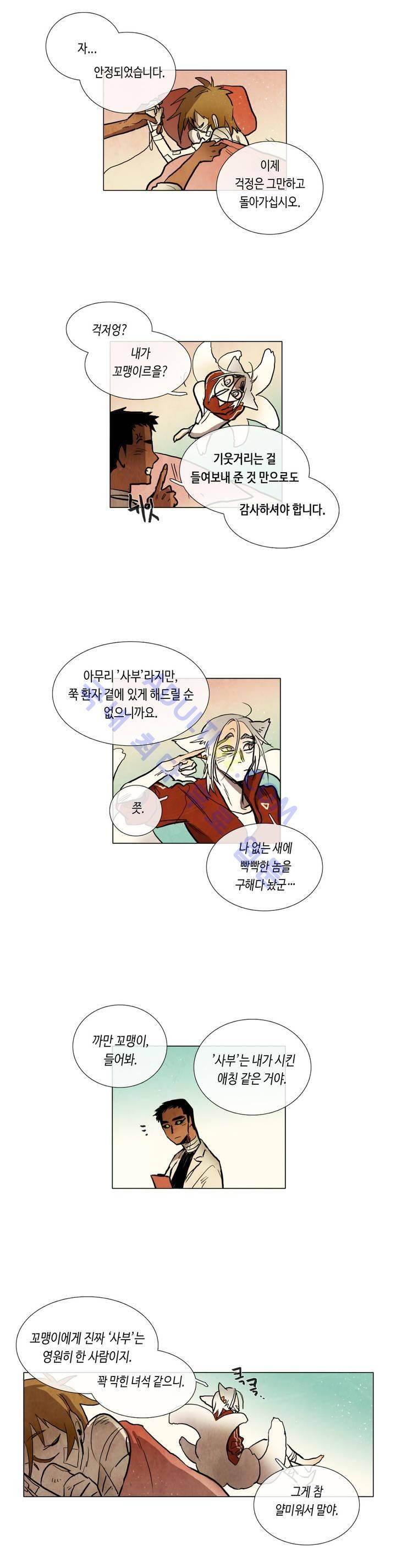 저승GO 37화 2