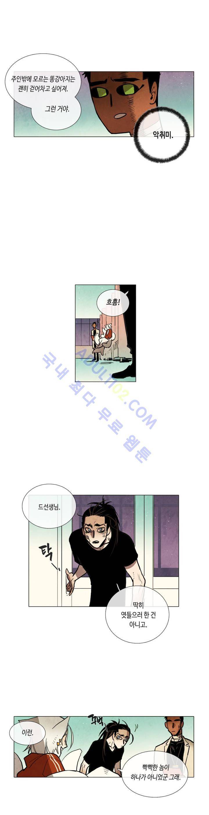 저승GO 37화 3
