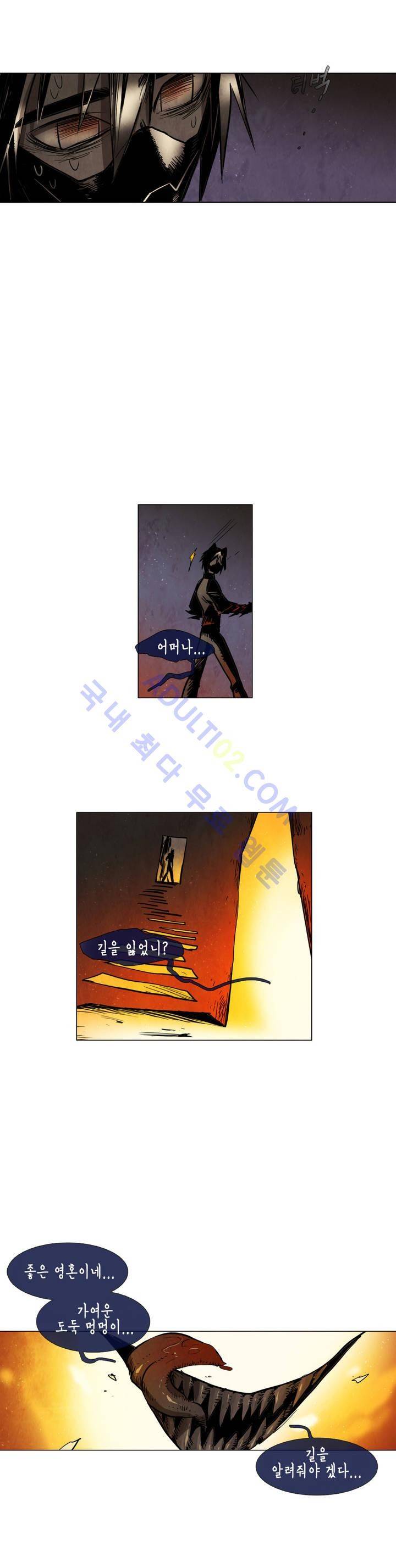 저승GO 47화 6