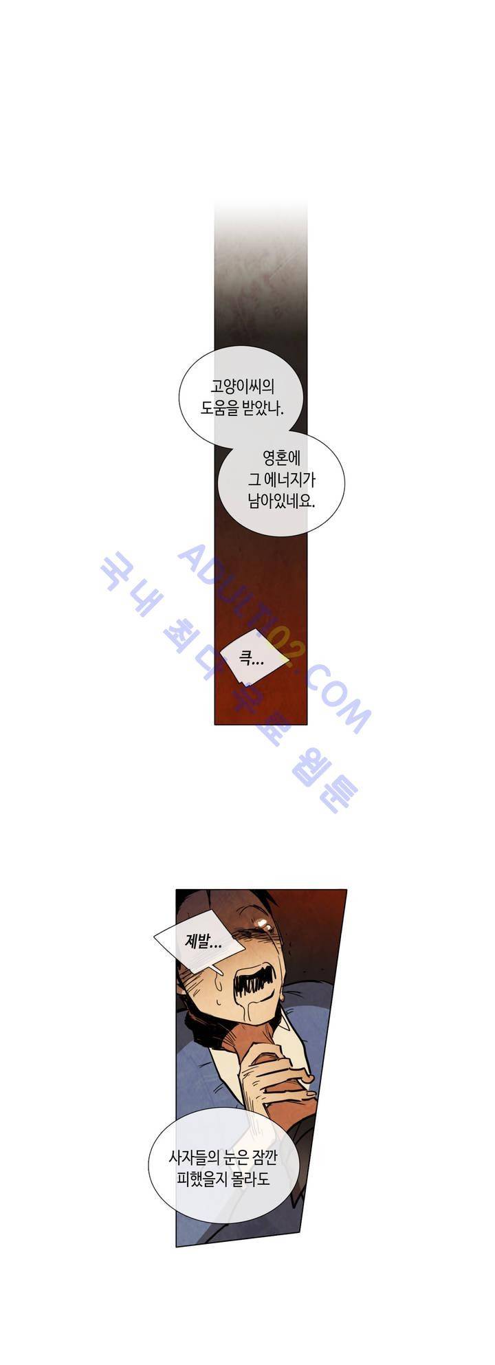 저승GO 57화 1