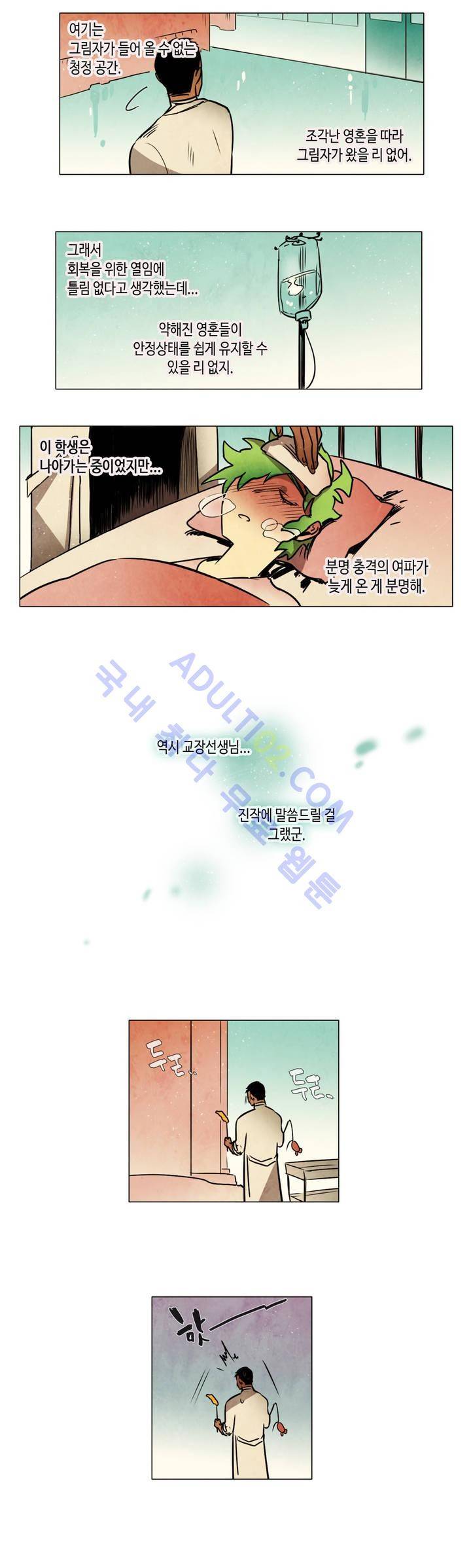 저승GO 67화 2