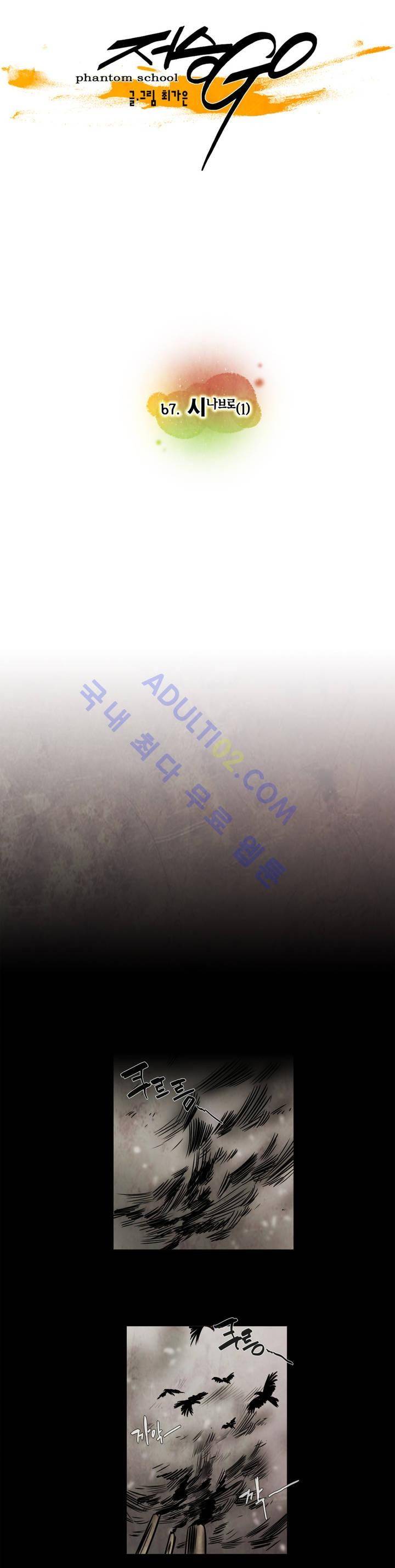 저승GO 67화 4