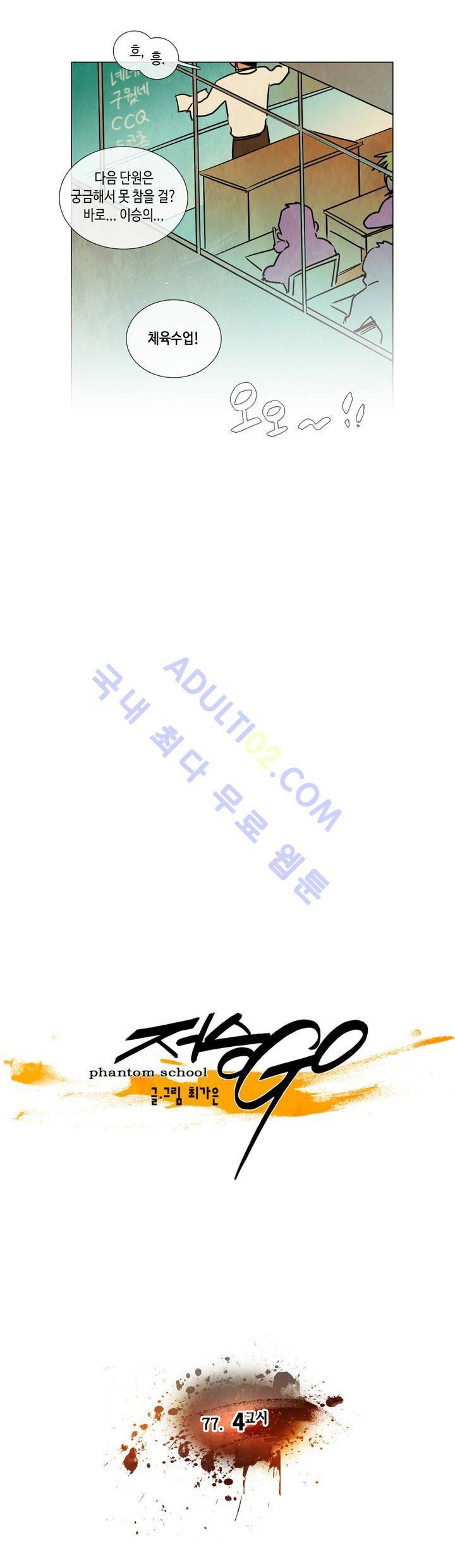 저승GO 77화 4