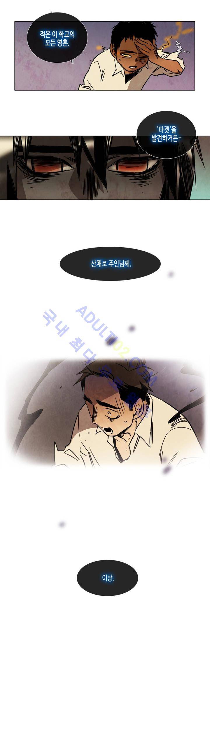 저승GO 87화 2