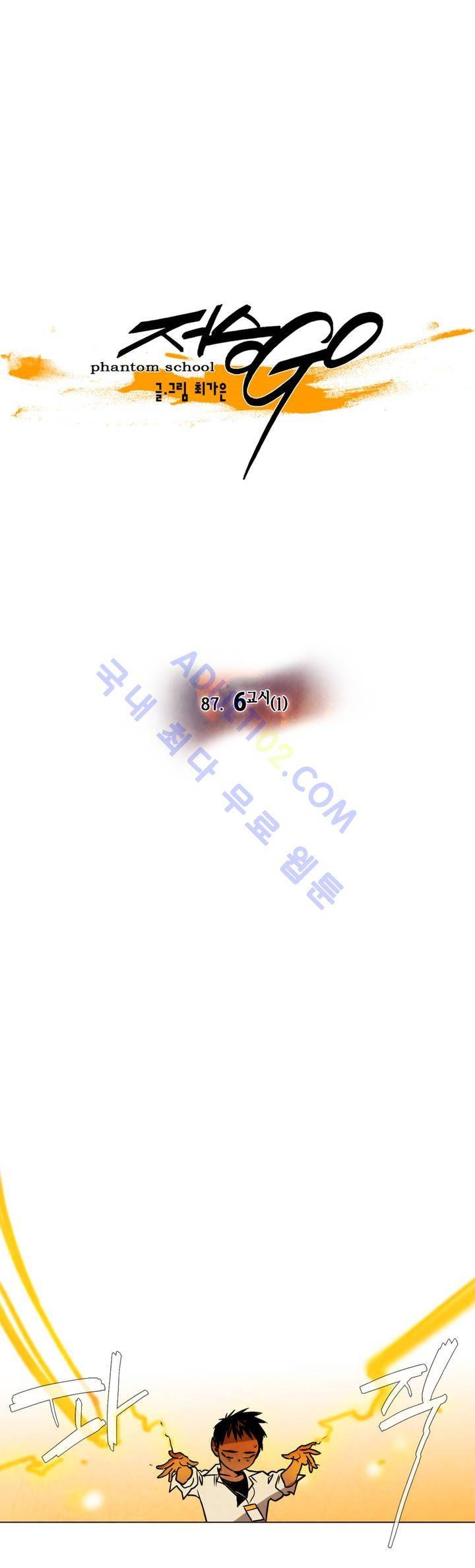 저승GO 87화 3