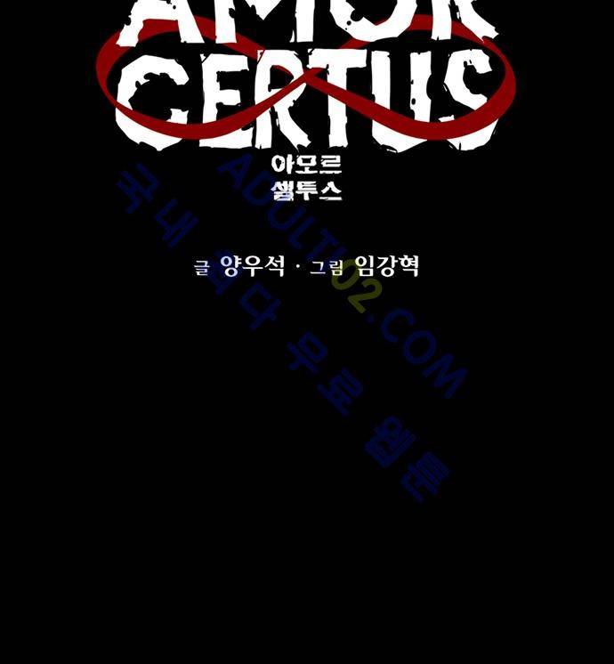 아모르셀투스(Amor Certus) 프롤로그 12
