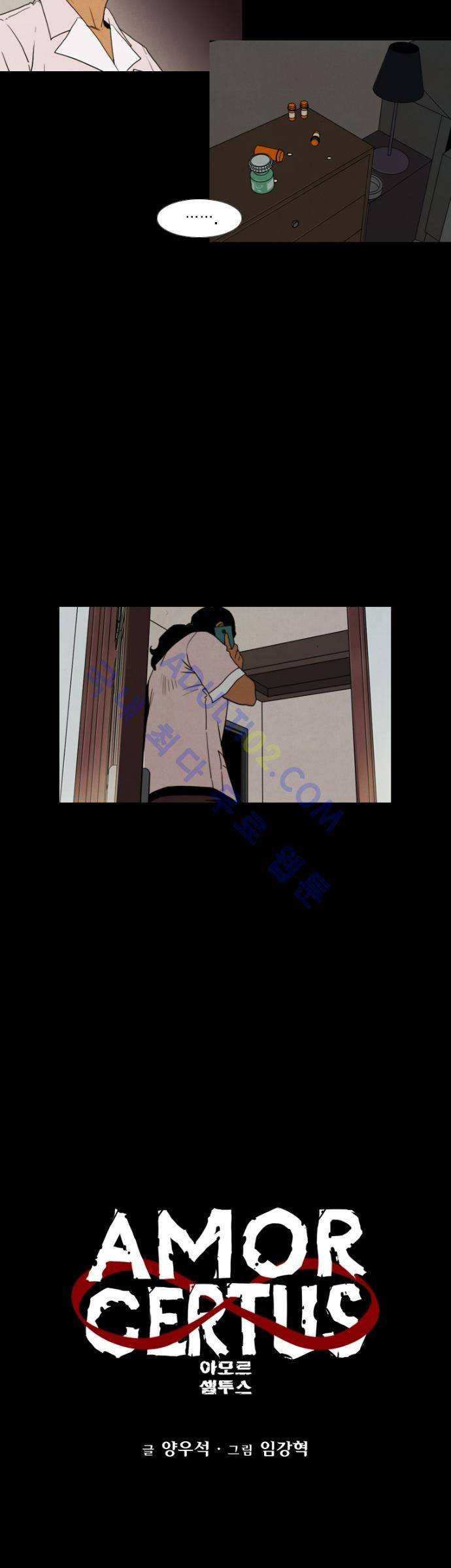 아모르셀투스(Amor Certus) 10화 3
