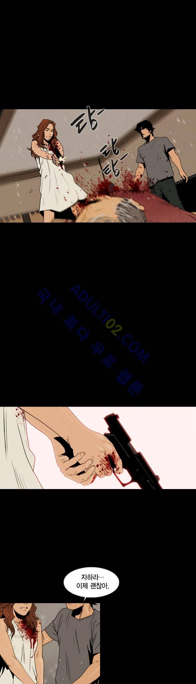 아모르셀투스(Amor Certus) 30화 5