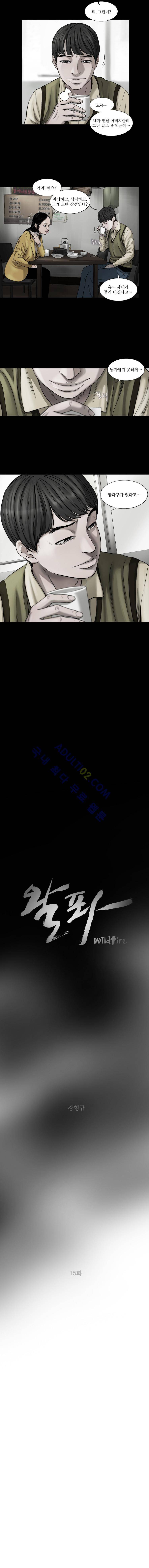 왈퐈 15화 2