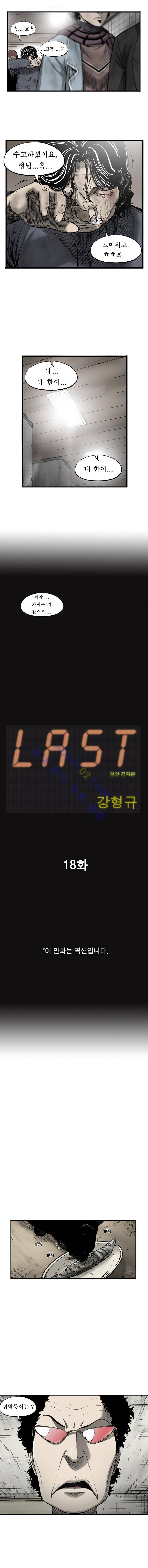 라스트 18화 2