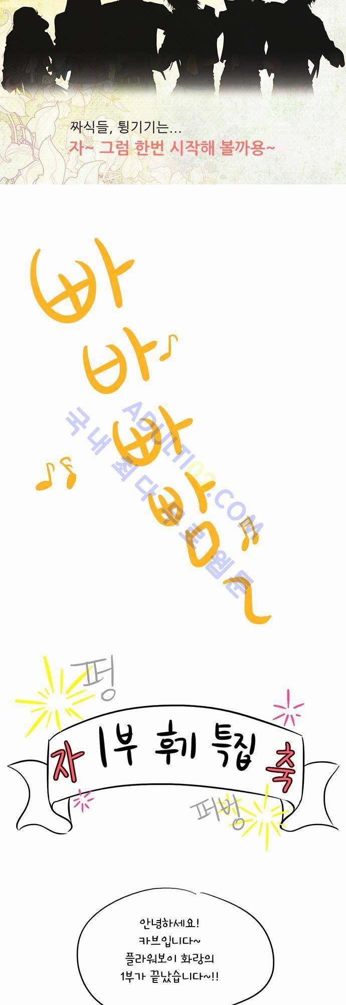 플라워보이 화랑 1부 후기 2