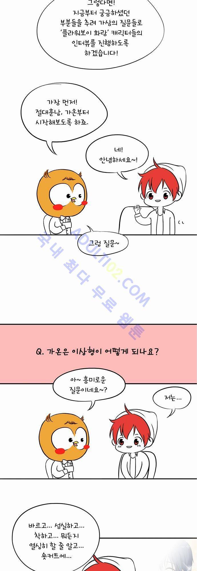 플라워보이 화랑 1부 후기 4