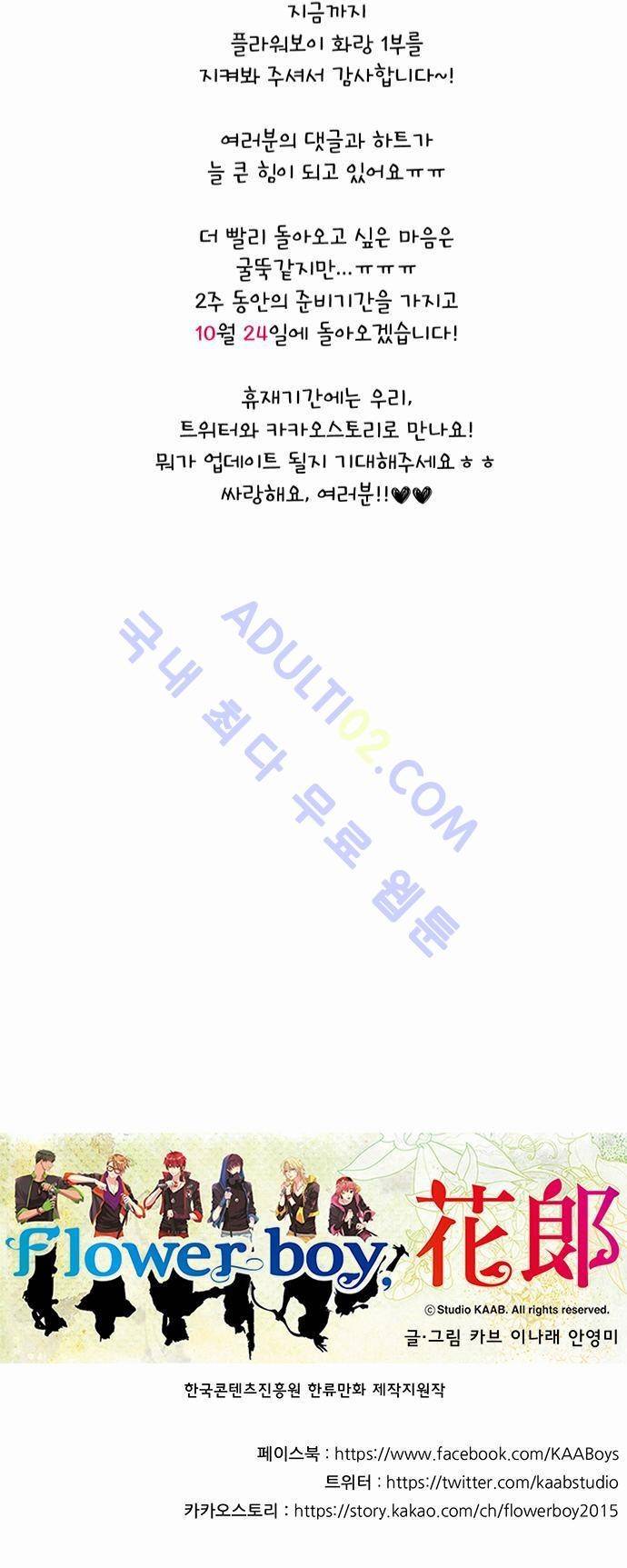 플라워보이 화랑 1부 후기 23