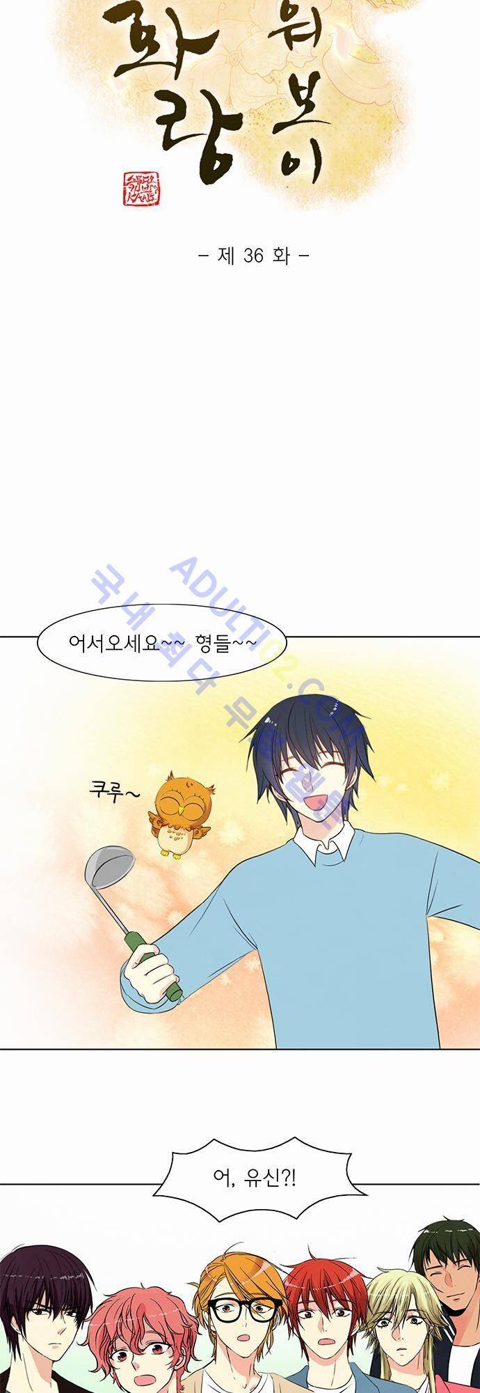 플라워보이 화랑 36화 3