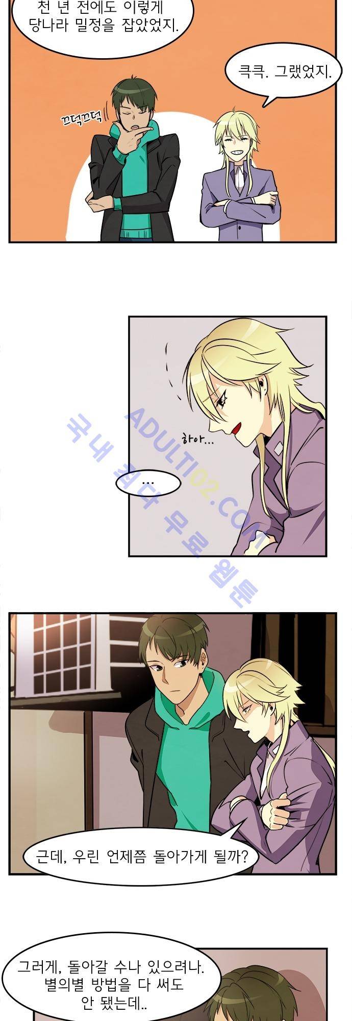 플라워보이 화랑 54화 5