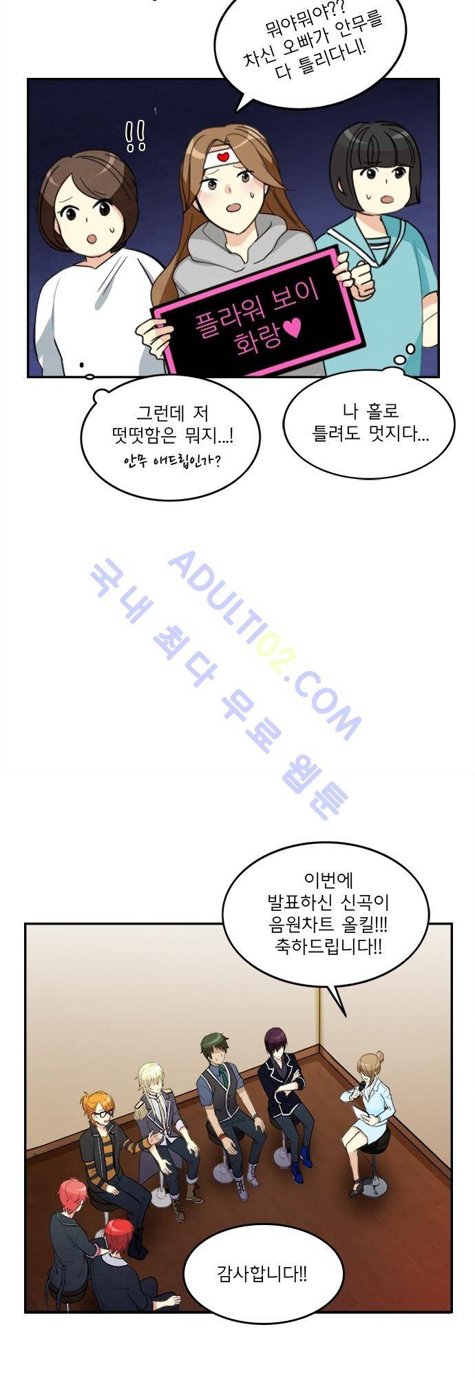 플라워보이 화랑 83화 5
