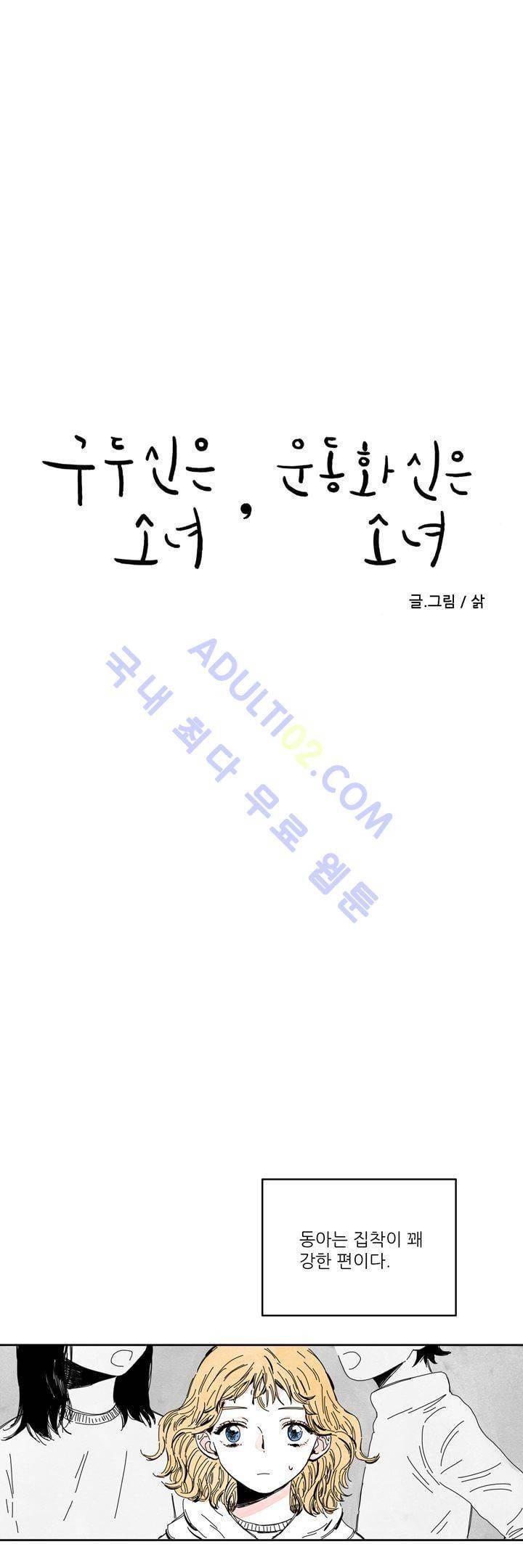 구두신은 소녀, 운동화신은 소녀 7화 2