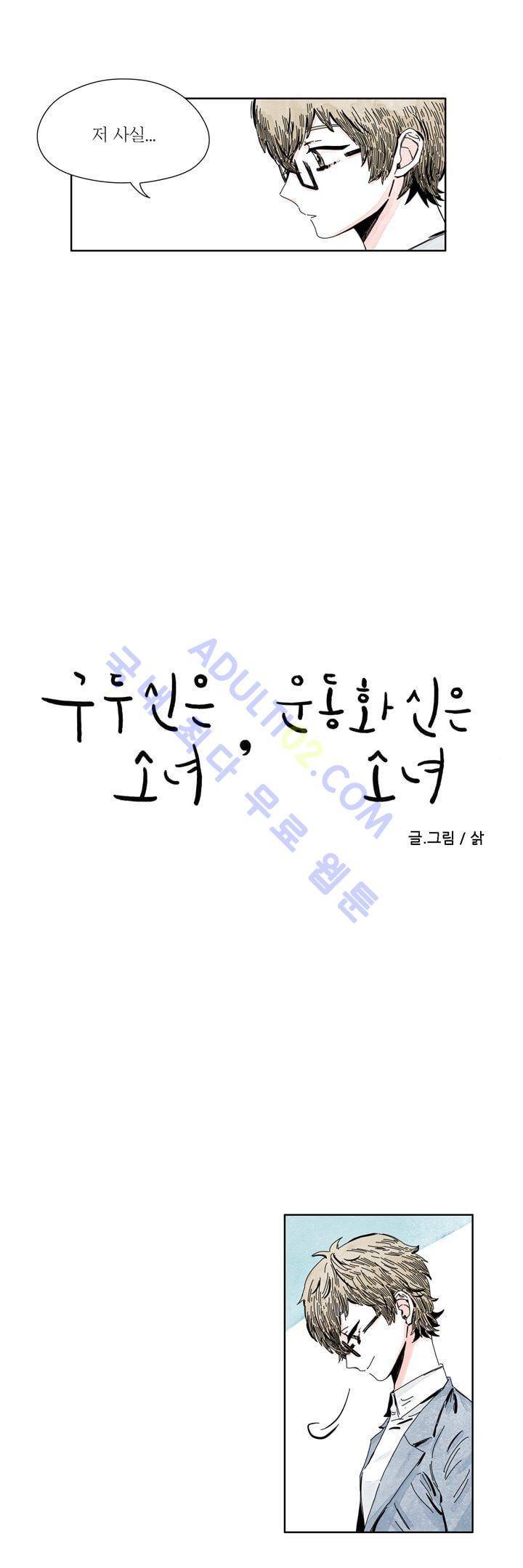 구두신은 소녀, 운동화신은 소녀 17화 1