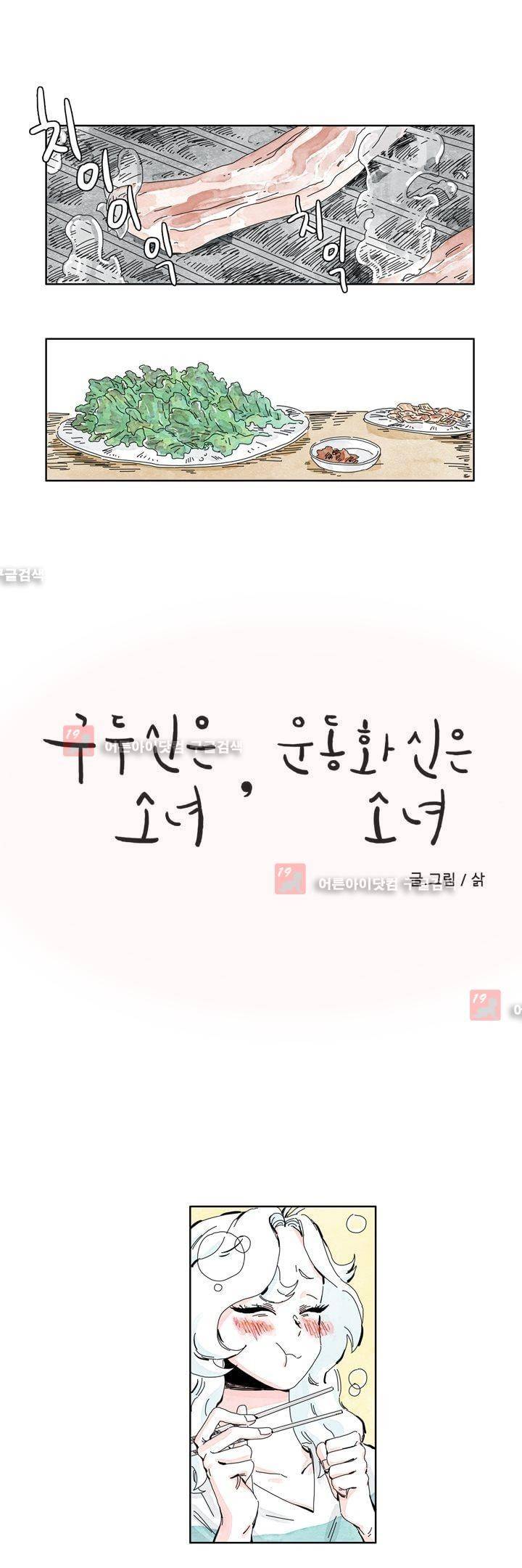 구두신은 소녀, 운동화신은 소녀 27화 1