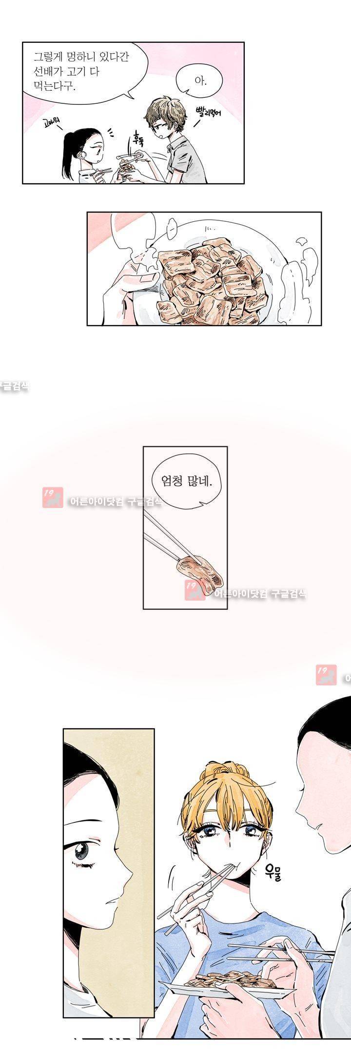 구두신은 소녀, 운동화신은 소녀 27화 4
