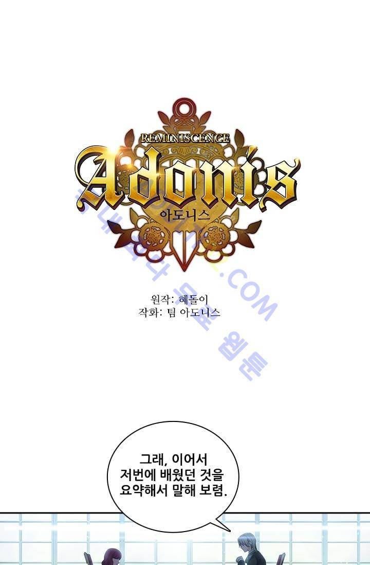 아도니스 5화 1