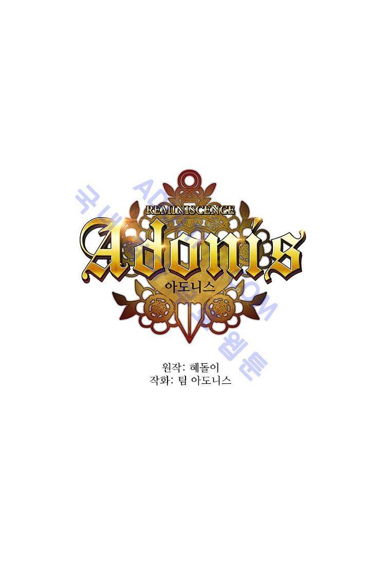아도니스 25화 1
