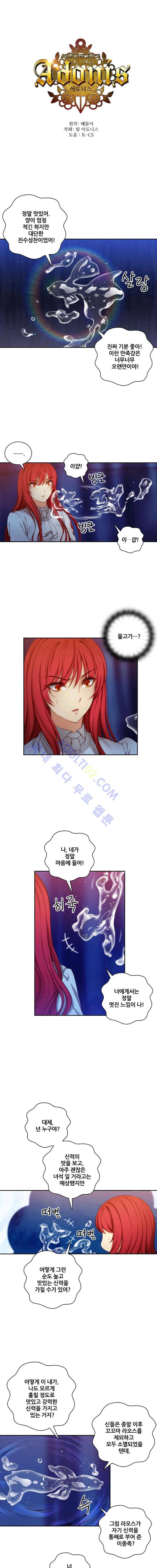 아도니스 35화 1