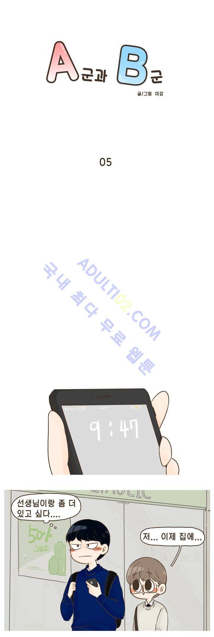 A군과 B군 5화 1