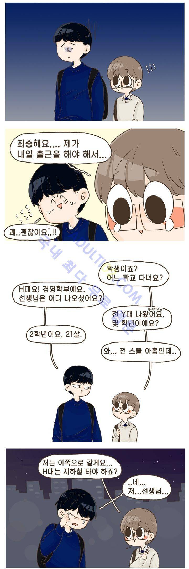 A군과 B군 5화 2