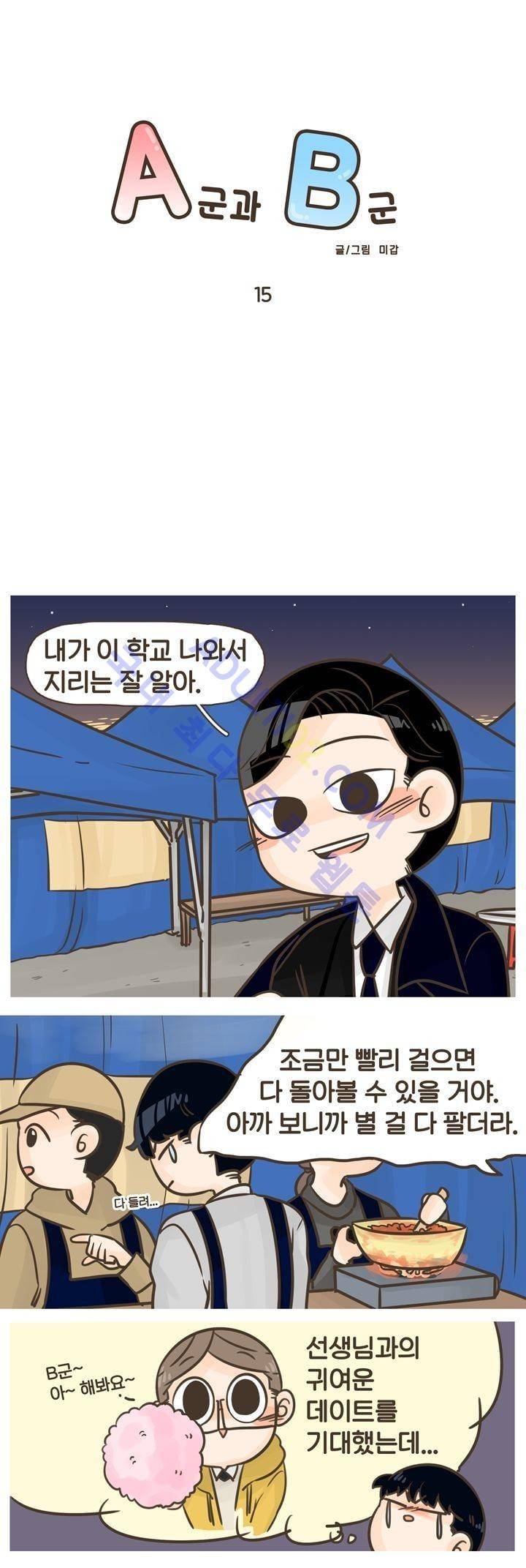 A군과 B군 15화 1