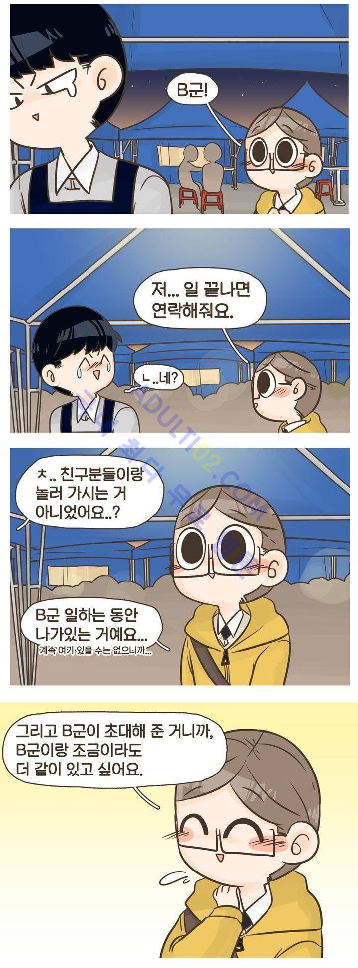 A군과 B군 15화 2