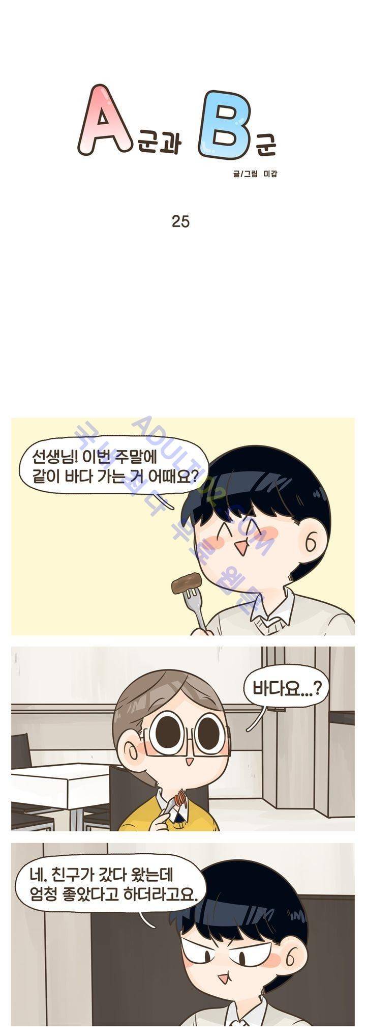 A군과 B군 25화 1