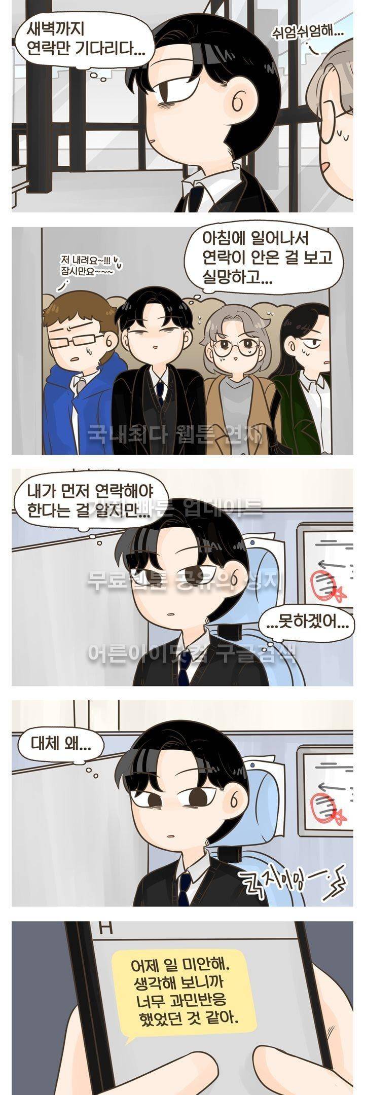 A군과 B군 35화 3