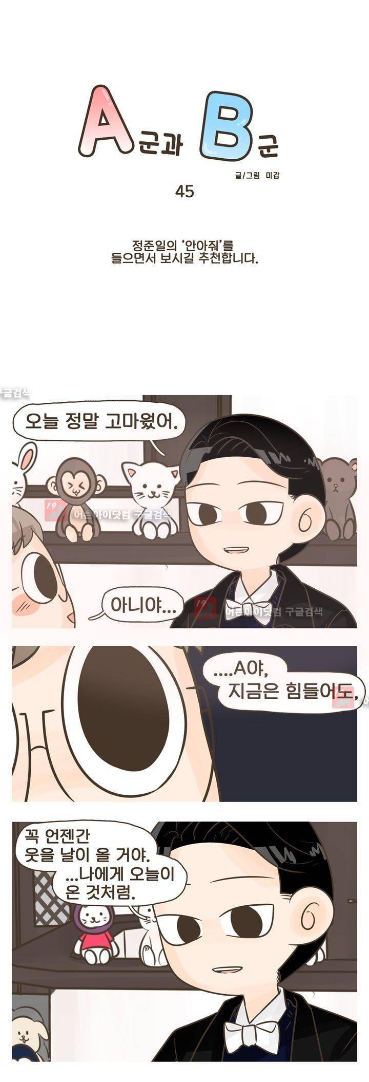A군과 B군 45화 1
