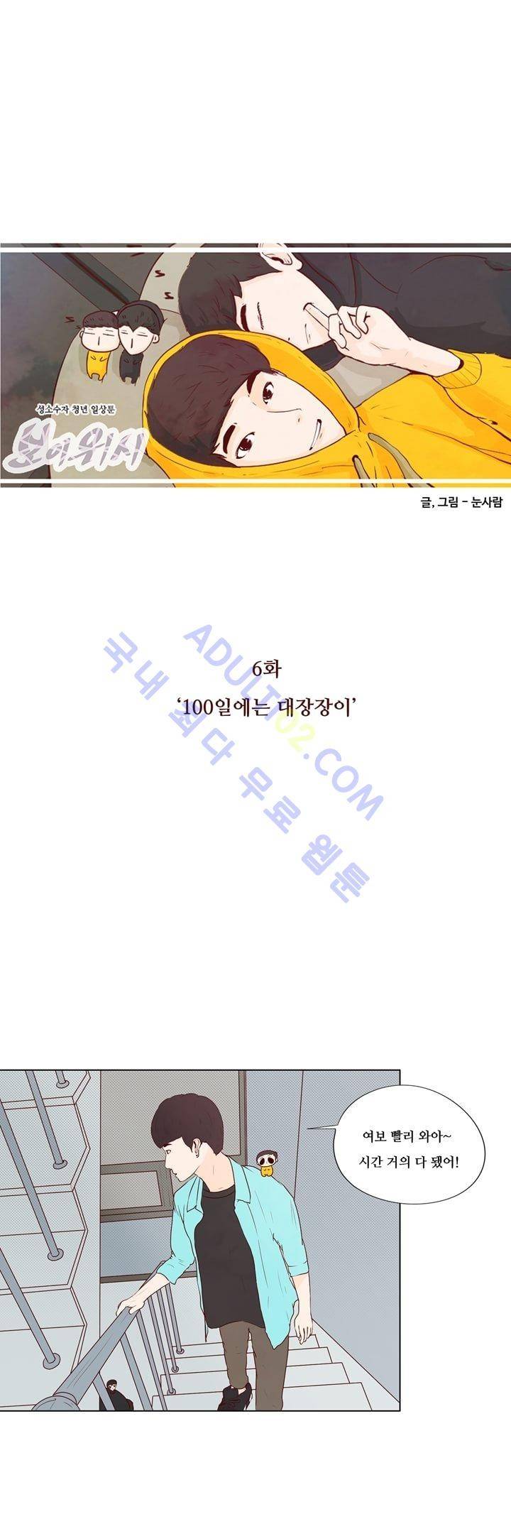 보이위시 6화 5