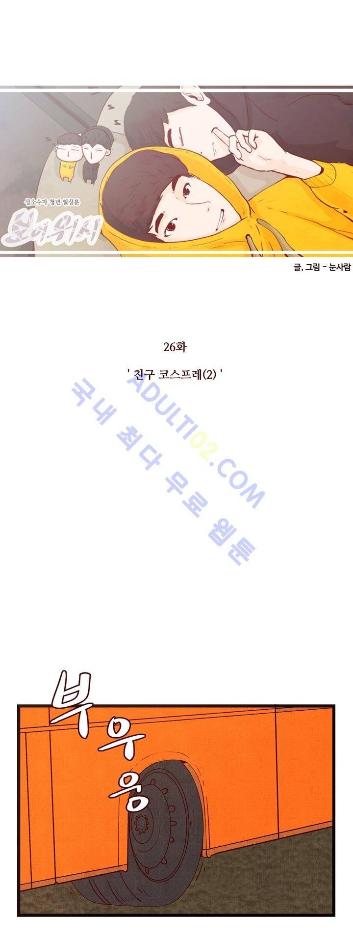 보이위시 26화 1
