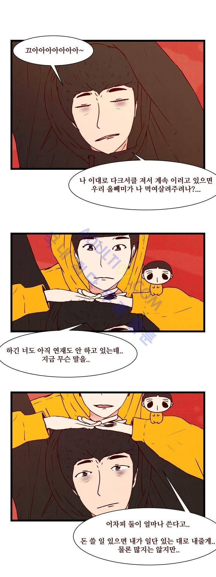 보이위시 36화 3