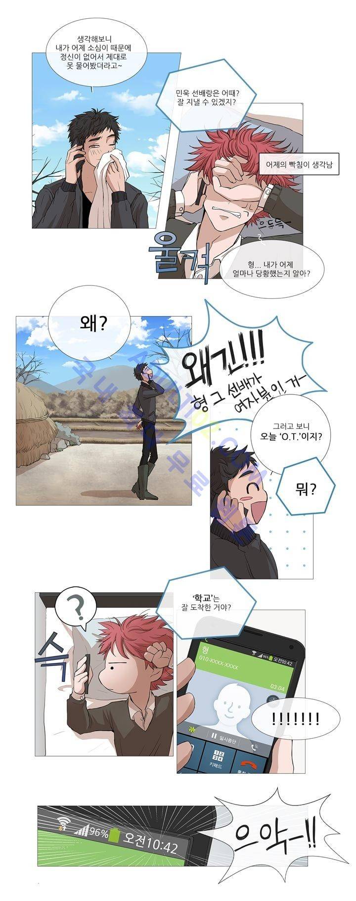 너는 아름답다 4화 2