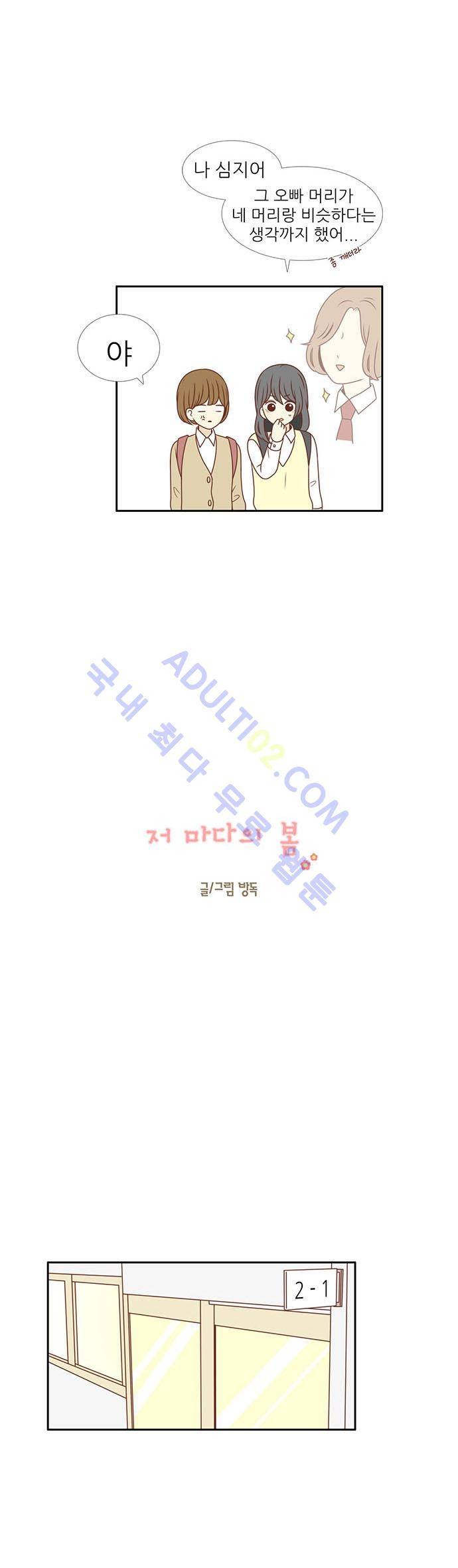 저마다의 봄 3화 4