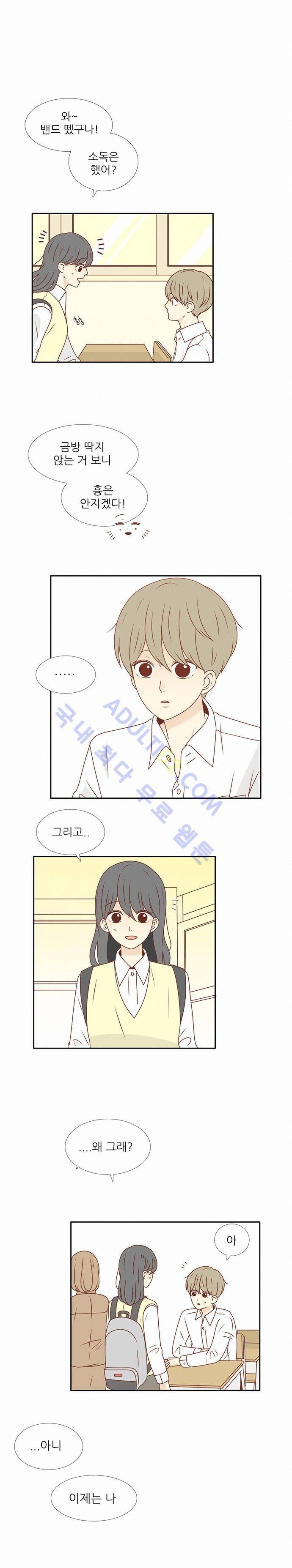 저마다의 봄 13화 1
