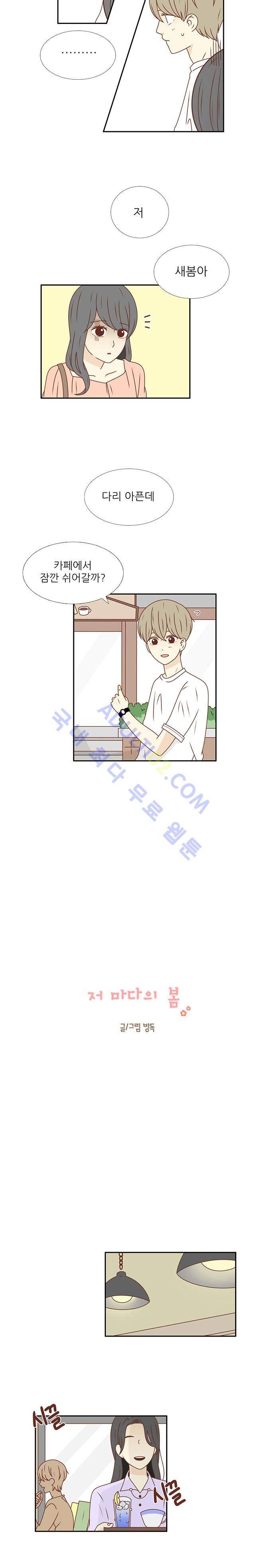저마다의 봄 23화 3