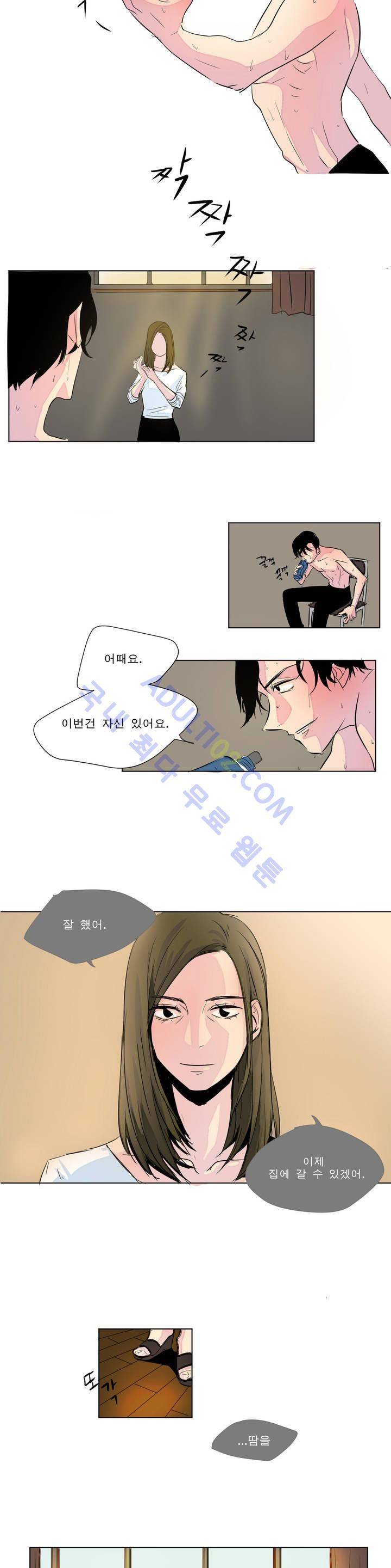 왕자님을 인터뷰하는 법 3화 3