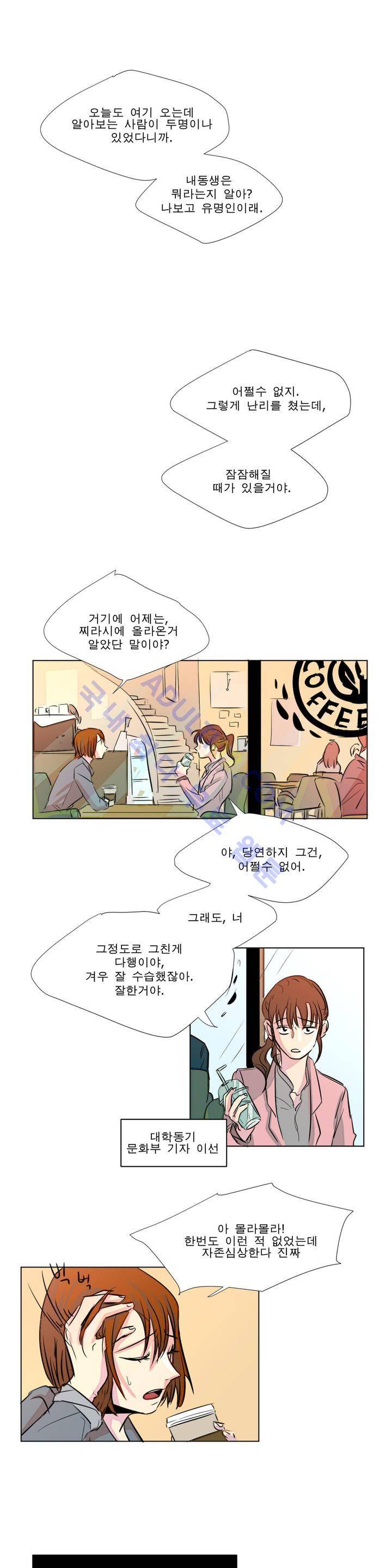 왕자님을 인터뷰하는 법 13화 1