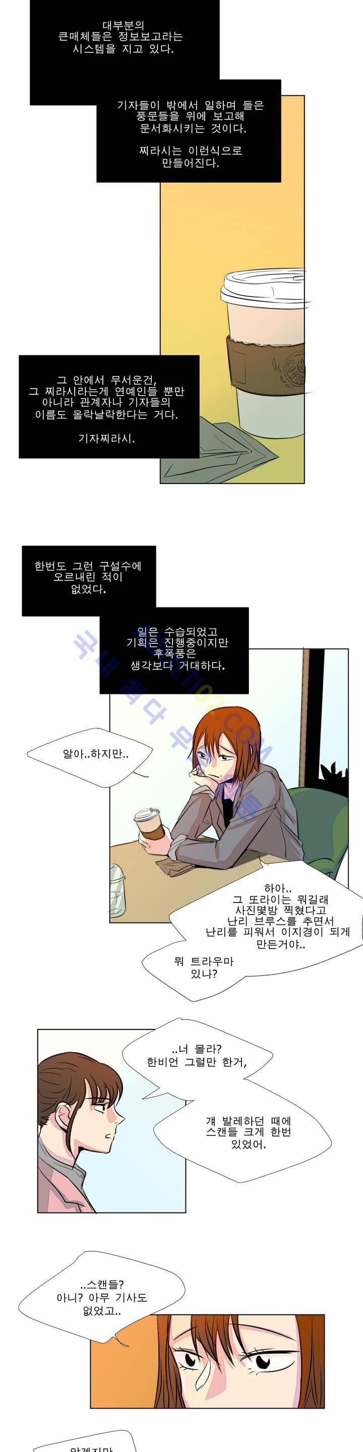 왕자님을 인터뷰하는 법 13화 2