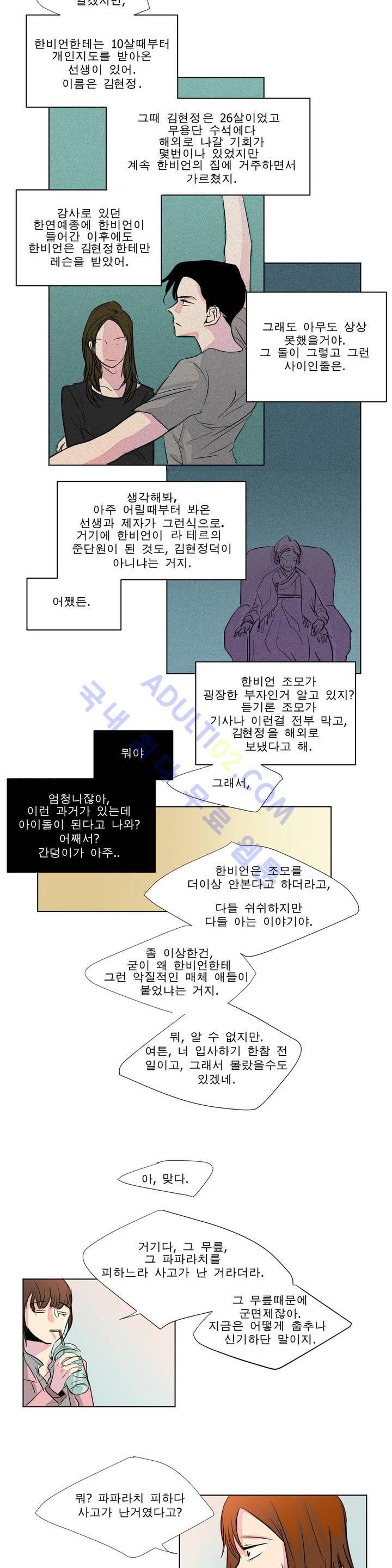 왕자님을 인터뷰하는 법 13화 3