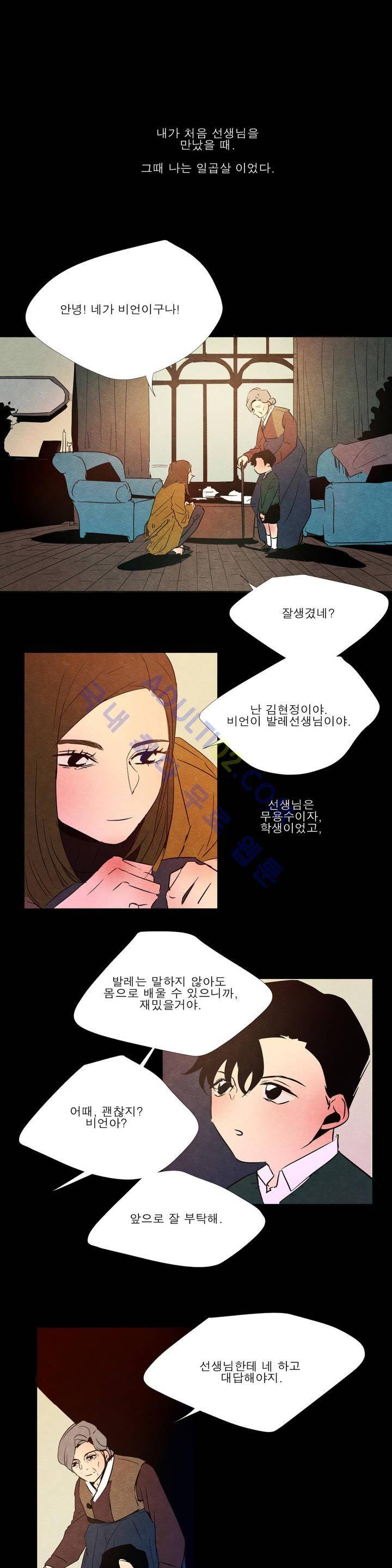왕자님을 인터뷰하는 법 23화 1