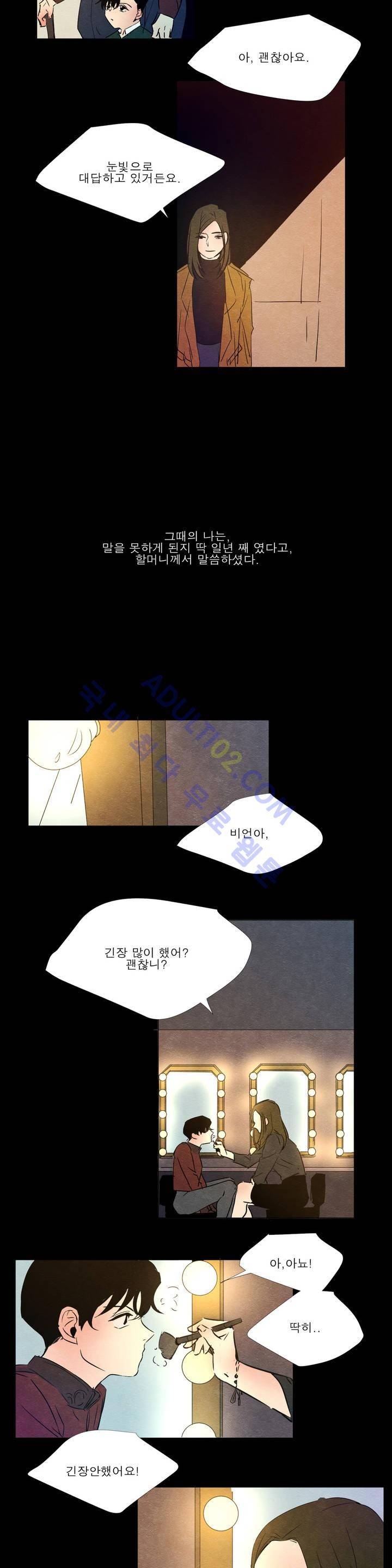 왕자님을 인터뷰하는 법 23화 2
